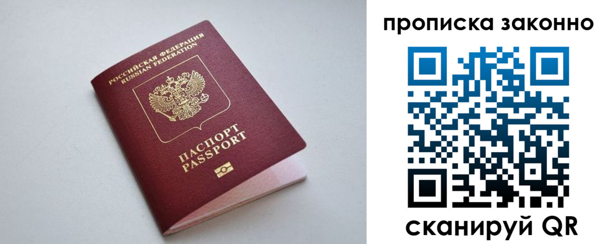 прописка регистрация в Полысаево